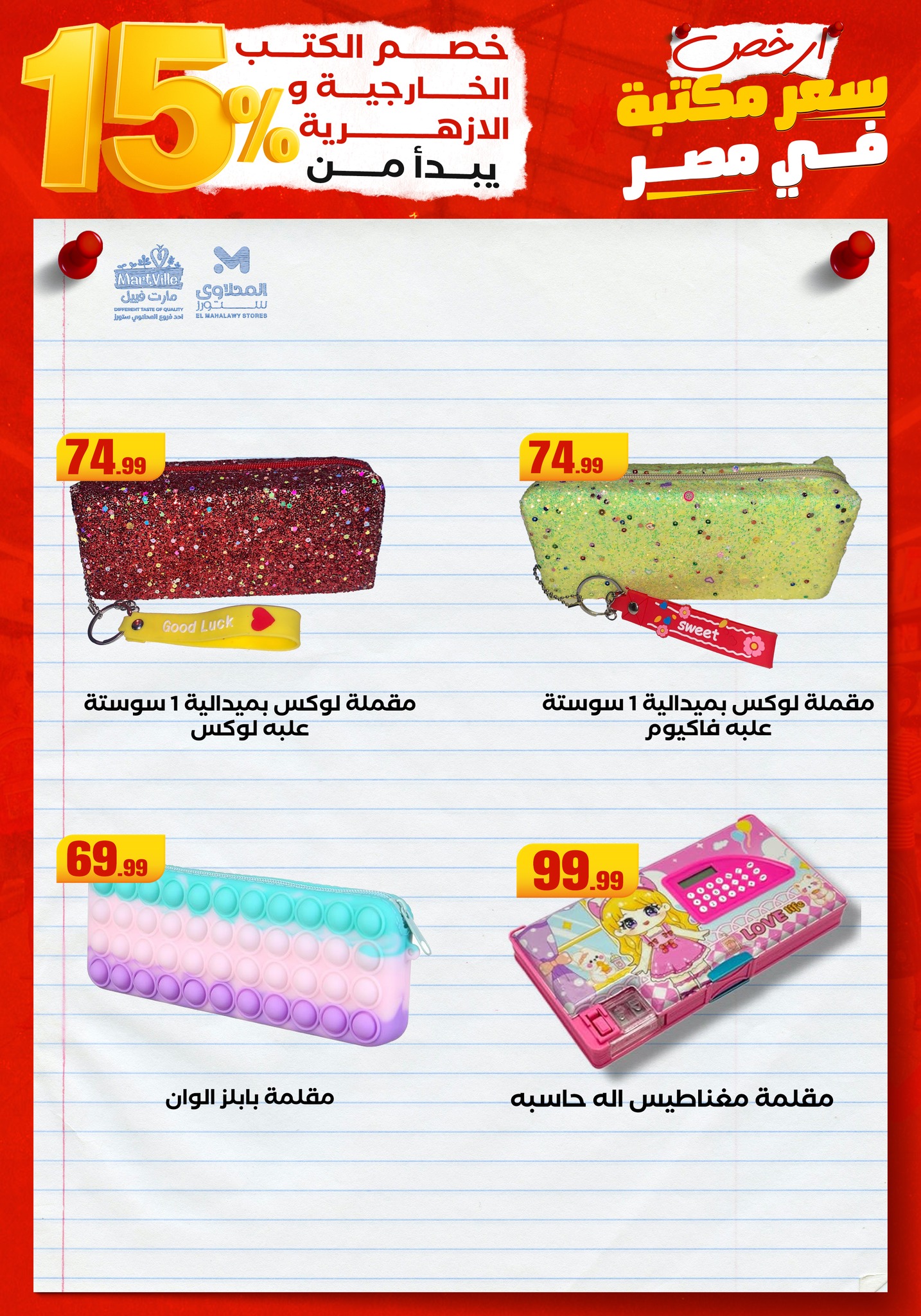 el-mahallawy offers from 1aug to 4aug 2025 عروض المحلاوي من 1 أغسطس حتى 4 أغسطس 2025 صفحة رقم 5